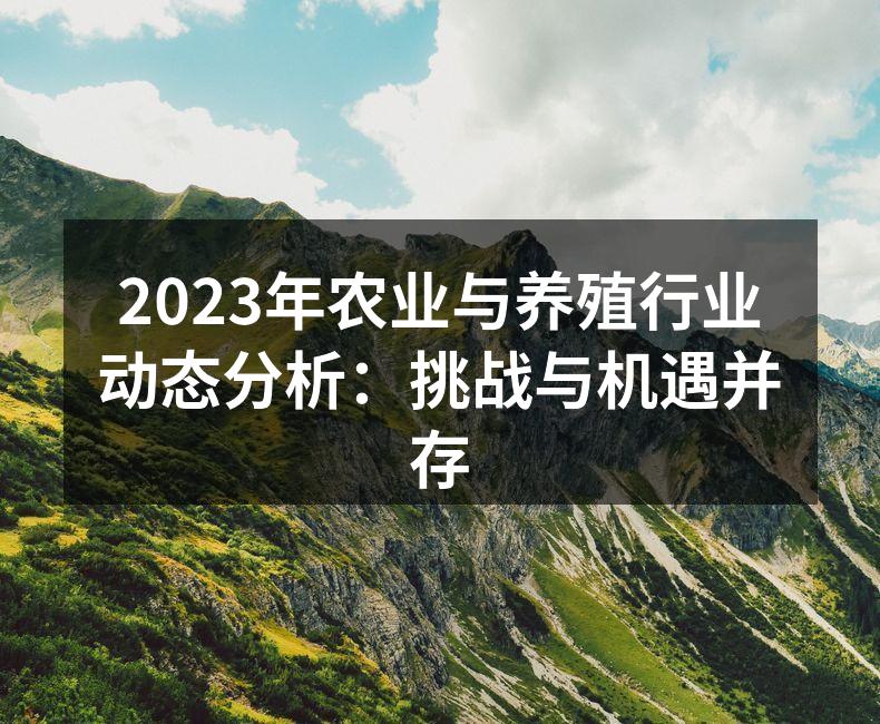 新技术推动农业发展