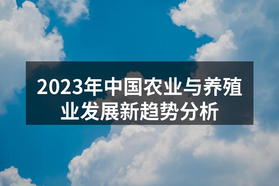 智能农业助力高效生产